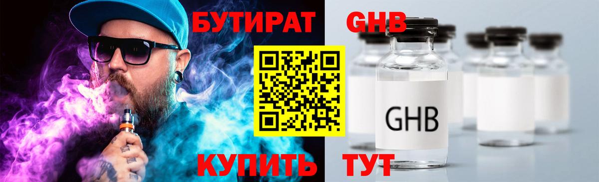 Донской  БУТИРАТ  Вход с VPN  БУТИРАТ бутандиол 