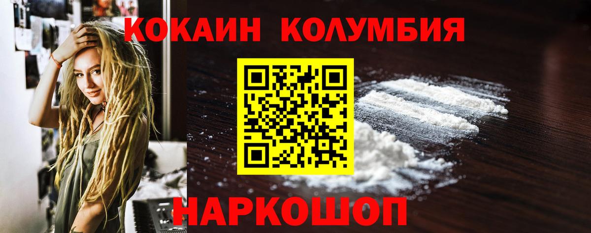 Кокаин Колумбийский  цена наркотик  Вход с VPN  Донской  КОКАИН FishScale 