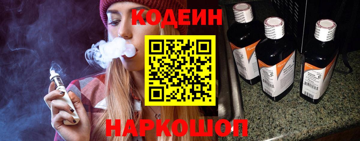 Codein Purple Drank Донской