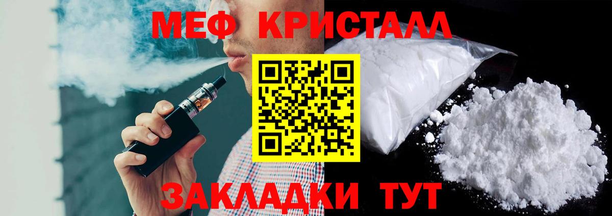 Мефедрон кристаллы Донской