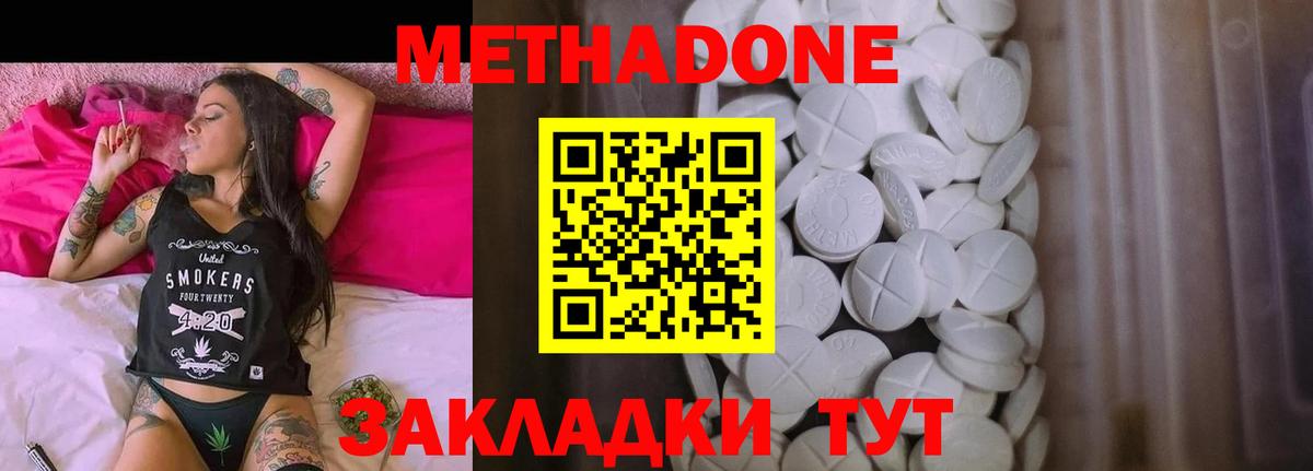 Метадон methadone  Метадон VHQ  Вход с VPN  Донской 
