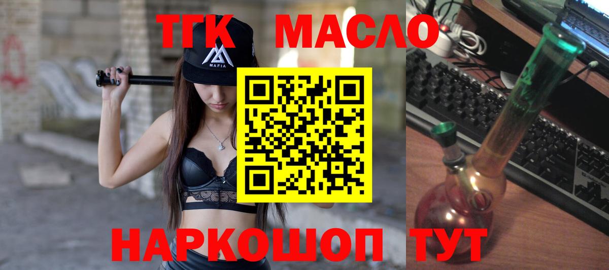 ТГК концентрат  Вход с VPN  ТГК THC oil  Донской 
